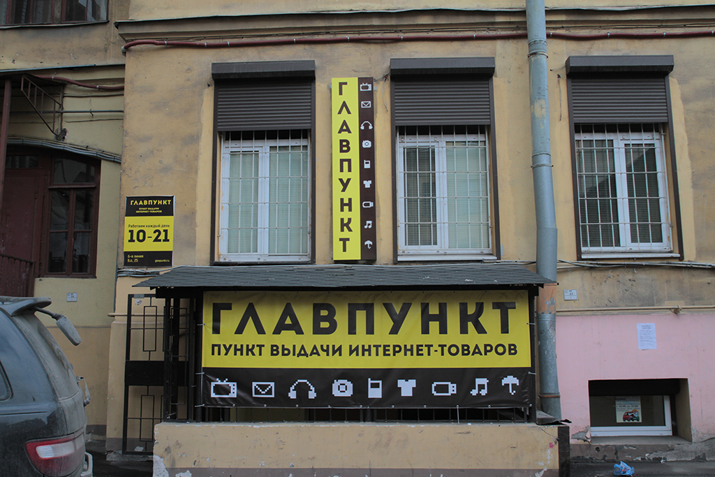 Вход в пункт выдачи